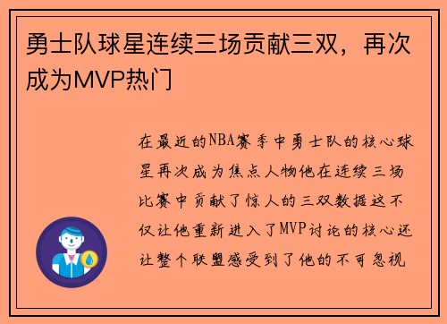 勇士队球星连续三场贡献三双，再次成为MVP热门