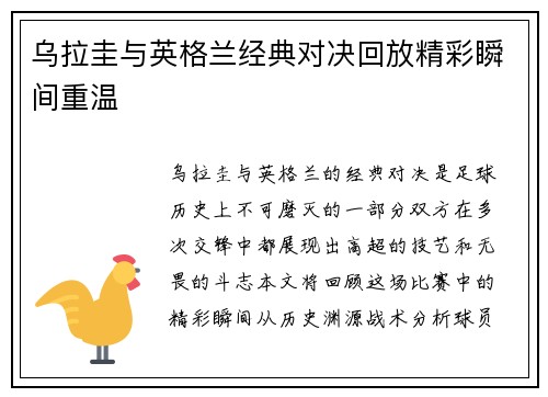 乌拉圭与英格兰经典对决回放精彩瞬间重温